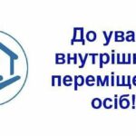 Увага! Внутрішньо переміщені особи звільнені від сплати за низку адмінпослуг