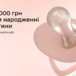 Для новонароджених після 1 січня 2026 року держава збільшила допомогу при народженні дитини