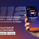 Мобільний застосунок 112 Ukraine отримав важливі оновлення