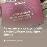 Як отримати статус особи з інвалідністю внаслідок війни? Пояснюємо просто – Мінветеранів