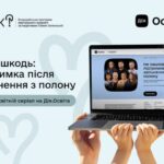 Комплексний інфобокс щодо взаємодії з людьми, які пережили полон, тортури, ізоляцію, сексуальне насильство