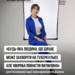 Будь-яка людина, що дихає, може захворіти на туберкульоз. Але хвороба повністю виліковна – МОЗ