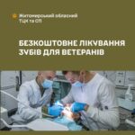 Безкоштовне лікування зубів для ветеранів: що доступно і як отримати