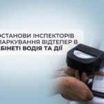 Штрафи за паркування відтепер видно онлайн