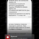 ⚠️ Центр стратегічних комунікацій (SPRAVDI) повідомляє про нову хвилю шахрайства у Viber
