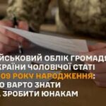 До уваги юнаків 2009 року народження!