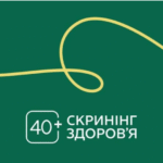 Тобі 40 + тоді скористайся програмою “Скринінг здоров’я 40+”